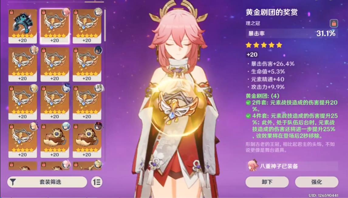 原神八重神子圣遗物词条怎么选