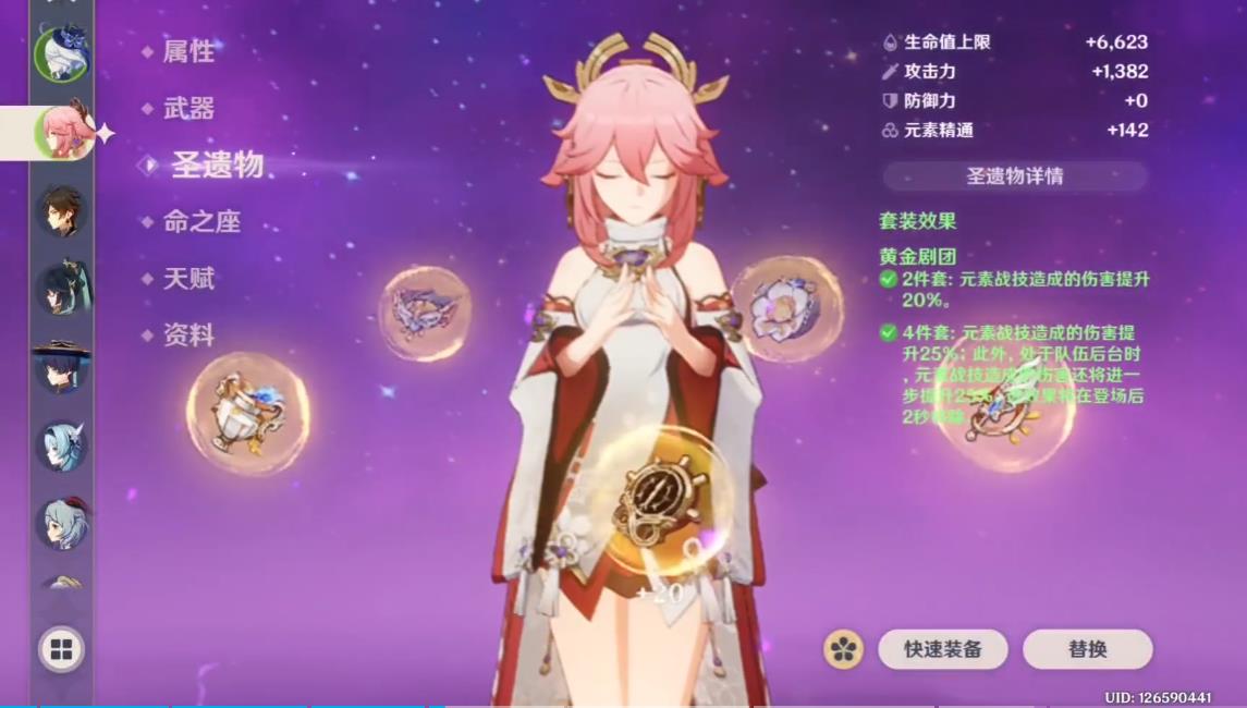 原神八重神子圣遗物词条怎么选