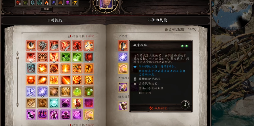 神界原罪2战士一级有哪些技能