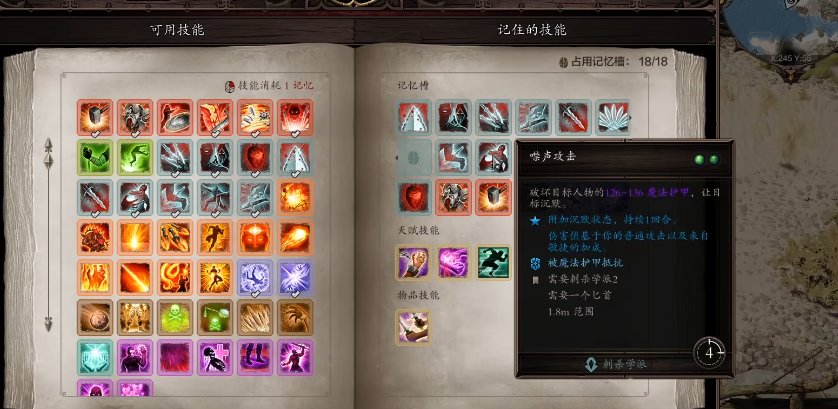 神界原罪2刺杀学派二级有哪些技能学习