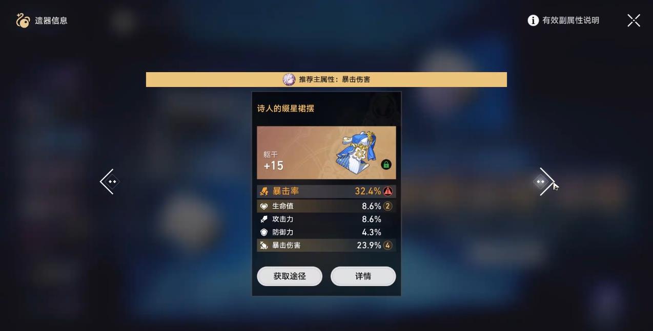 崩坏星穹铁道奇库寻遗怎么刷出优质遗器