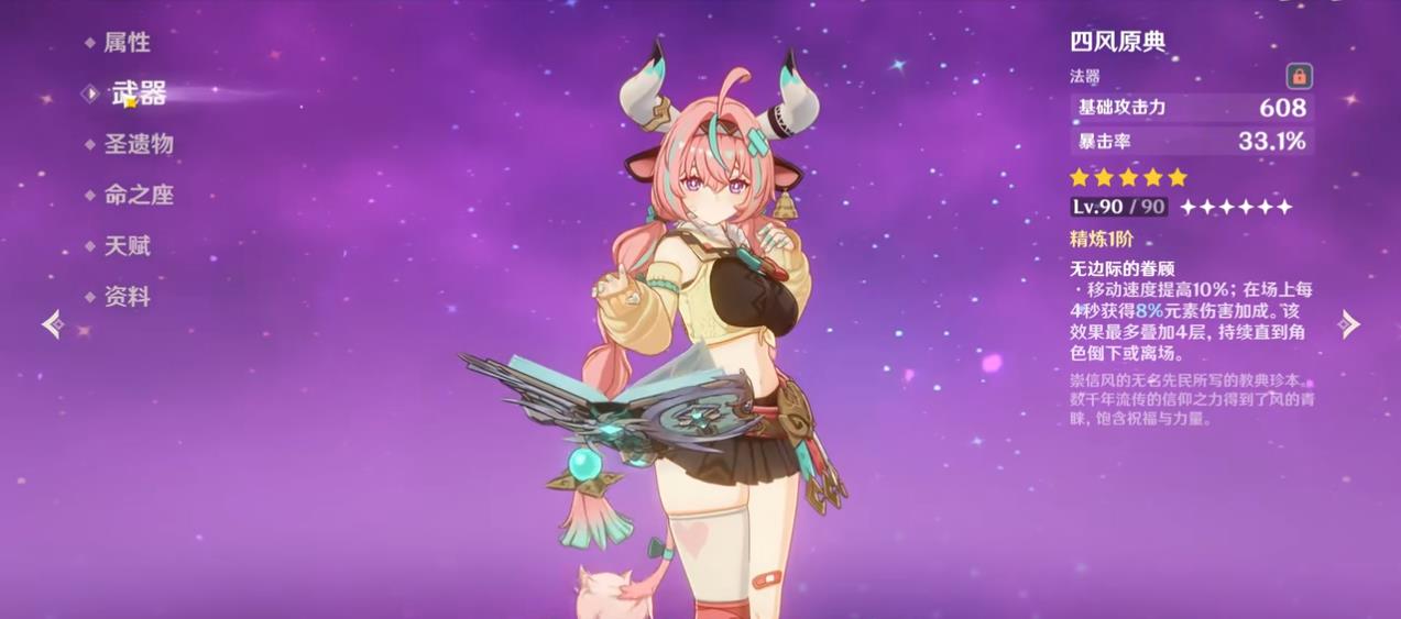 原神瓦蕾莎四星武器可以用什么 原神瓦蕾莎四星武器可以用什么