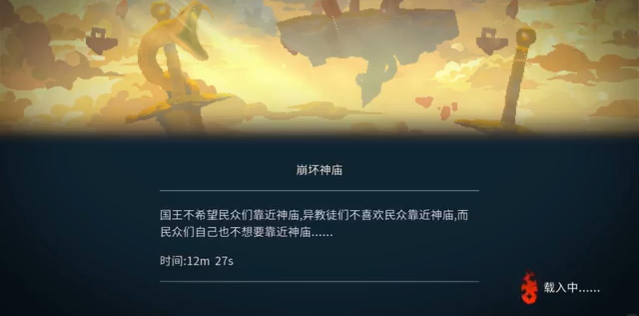 死亡细胞崩坏神庙有什么特性