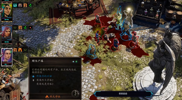 神界原罪2死灵学派合成的技能有哪些