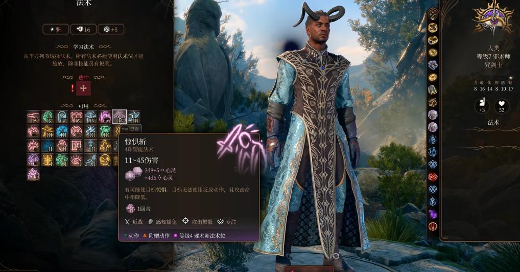 博德之门3心灵咒剑士技能怎么选