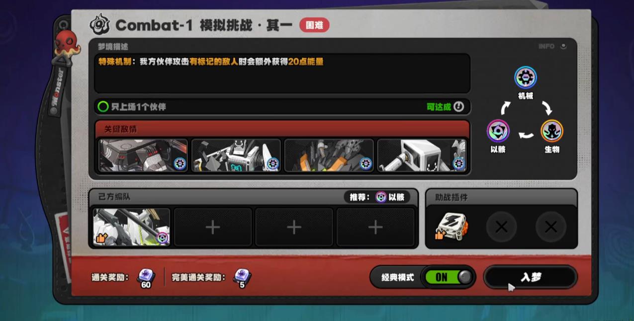 绝区零残梦未尽之时模拟挑战该怎么打