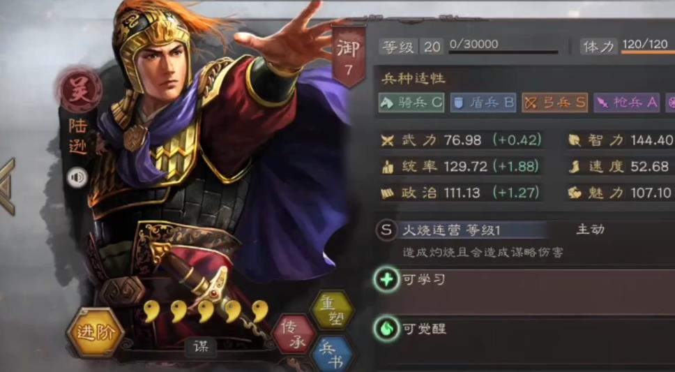 三国志战略版陆逊怎么培养