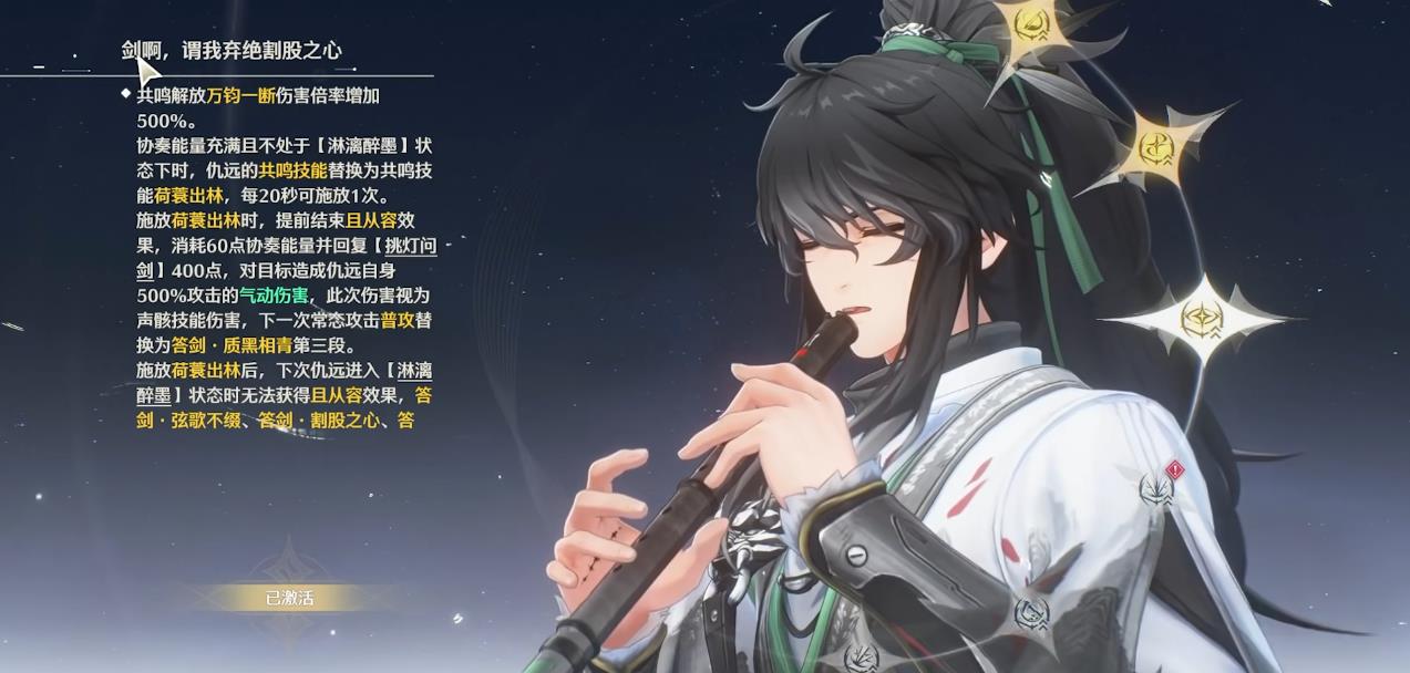 鸣潮仇远共鸣链有什么用