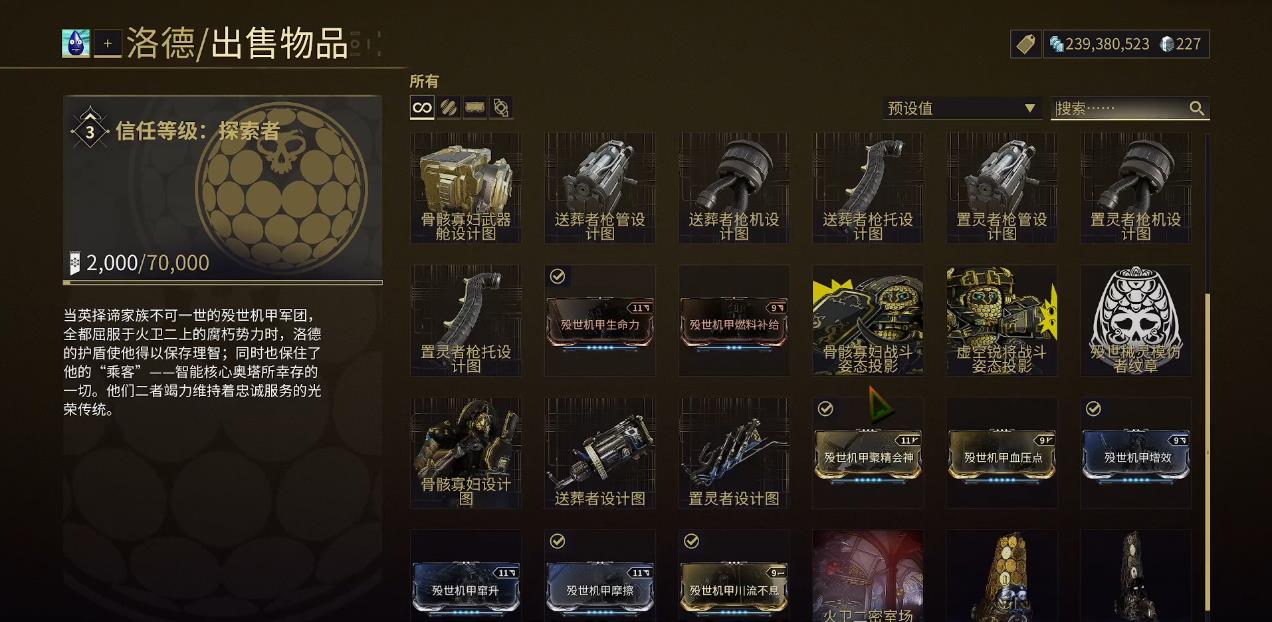 星际战甲殁世械灵处哪些物品值得兑换