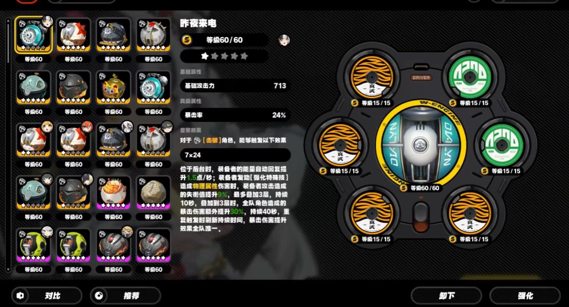 绝区零琉音驱动盘怎么搭配
