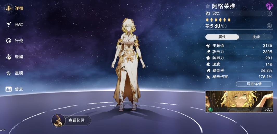 崩坏星穹铁道阿格莱雅毕业面板要达到多少