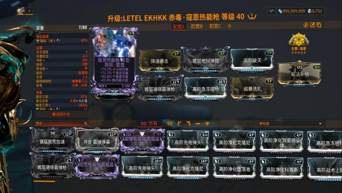 星际战甲寇恩热能枪怎么样