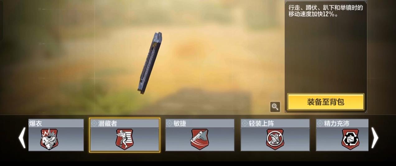 使命召唤手游被动技能怎么带