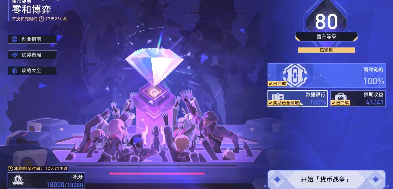 崩坏星穹铁道怎么快速拿满货币战争的所有奖励 崩坏星穹铁道怎么快速拿满货币战争的所有奖励