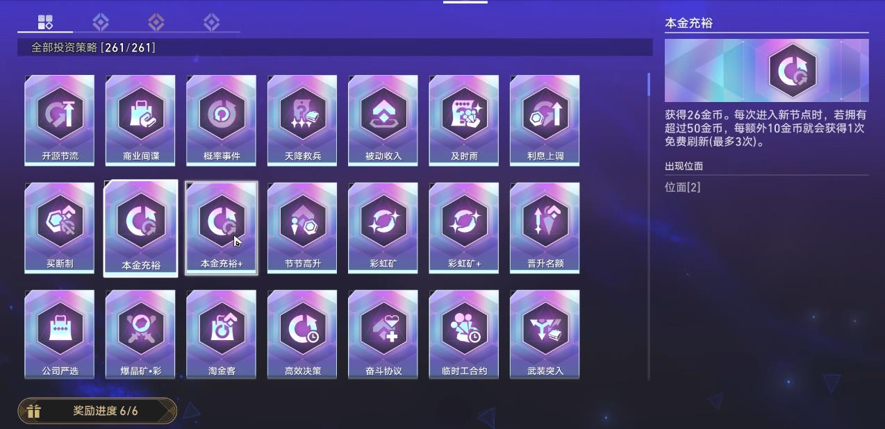 崩坏星穹铁道怎么快速拿满货币战争的所有奖励 崩坏星穹铁道怎么快速拿满货币战争的所有奖励