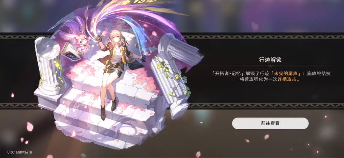 崩坏星穹铁道飞向粉色的明天怎么样