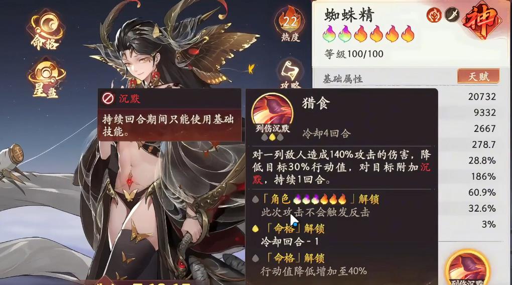 西游笔绘西行蜘蛛精怎么配装