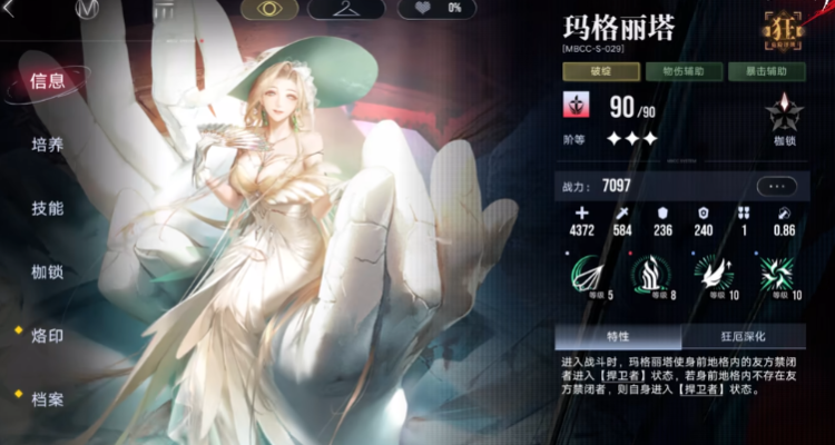 无期迷途玛格丽塔如何培养 无期迷途玛格丽塔如何培养