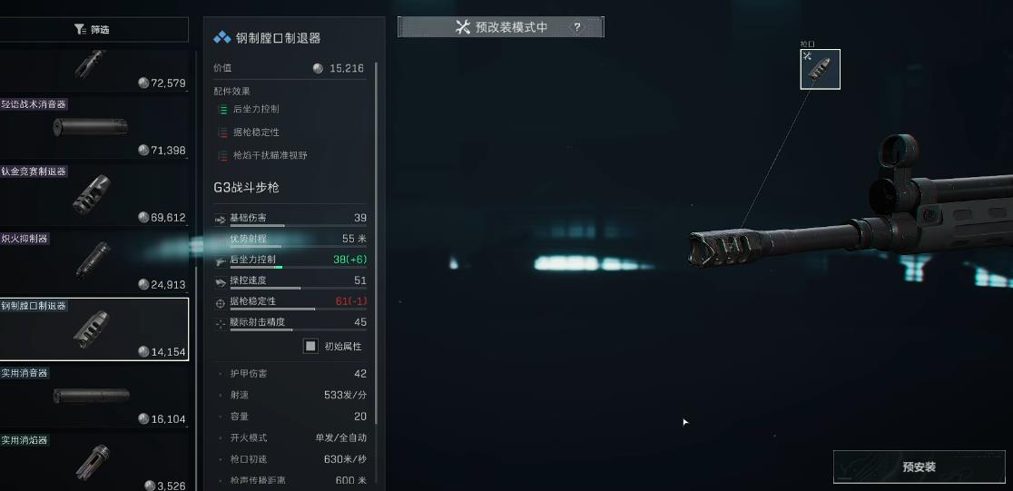 三角洲行动G3高配改装是什么 三角洲行动G3高配改装是什么