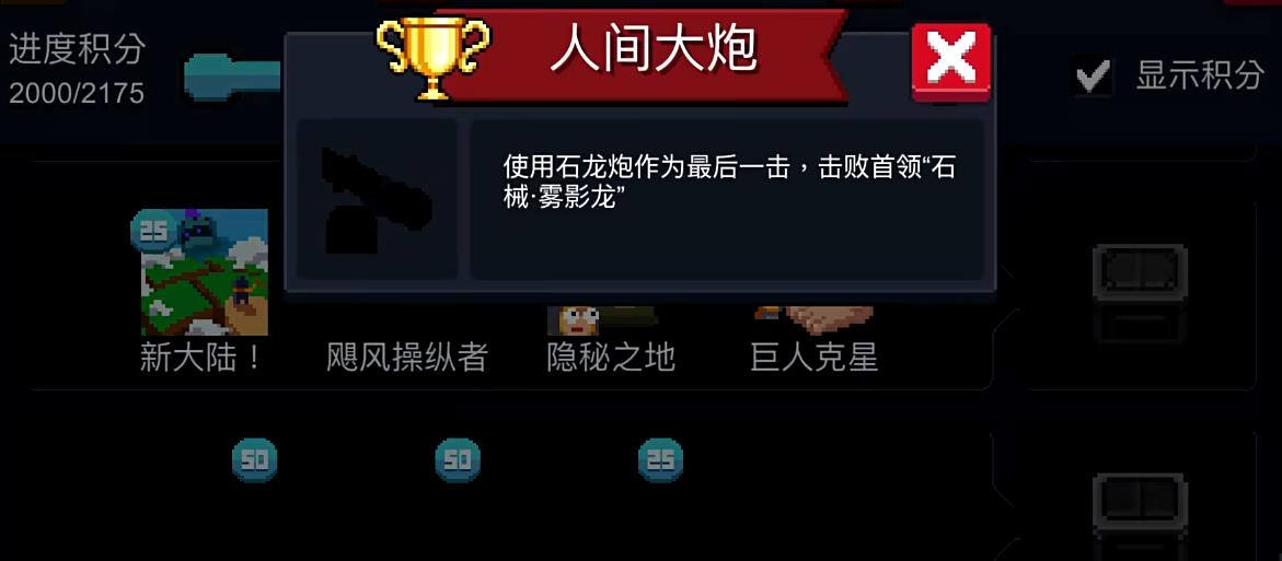 元气骑士成就人间大炮怎么获得
