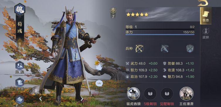 率土之滨荀彧怎么玩