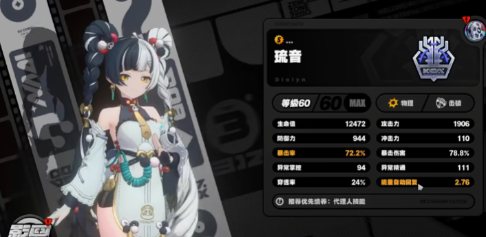绝区零琉音值得抽取吗