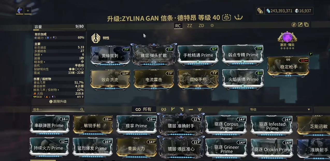 星际战甲信条德特昂捅什么属性好