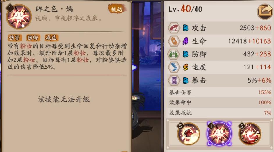 阴阳师粉婆婆技能有哪些