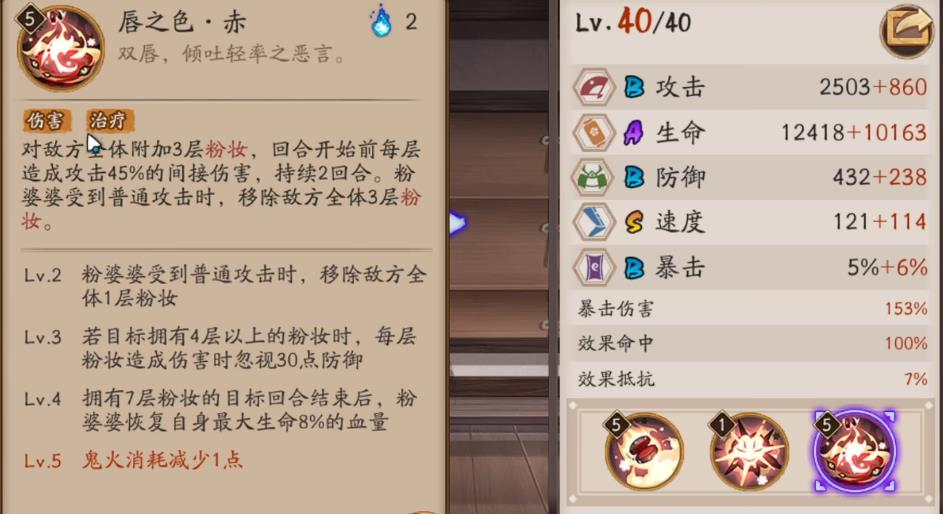 阴阳师粉婆婆技能有哪些