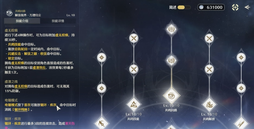 鸣潮千咲如何养成