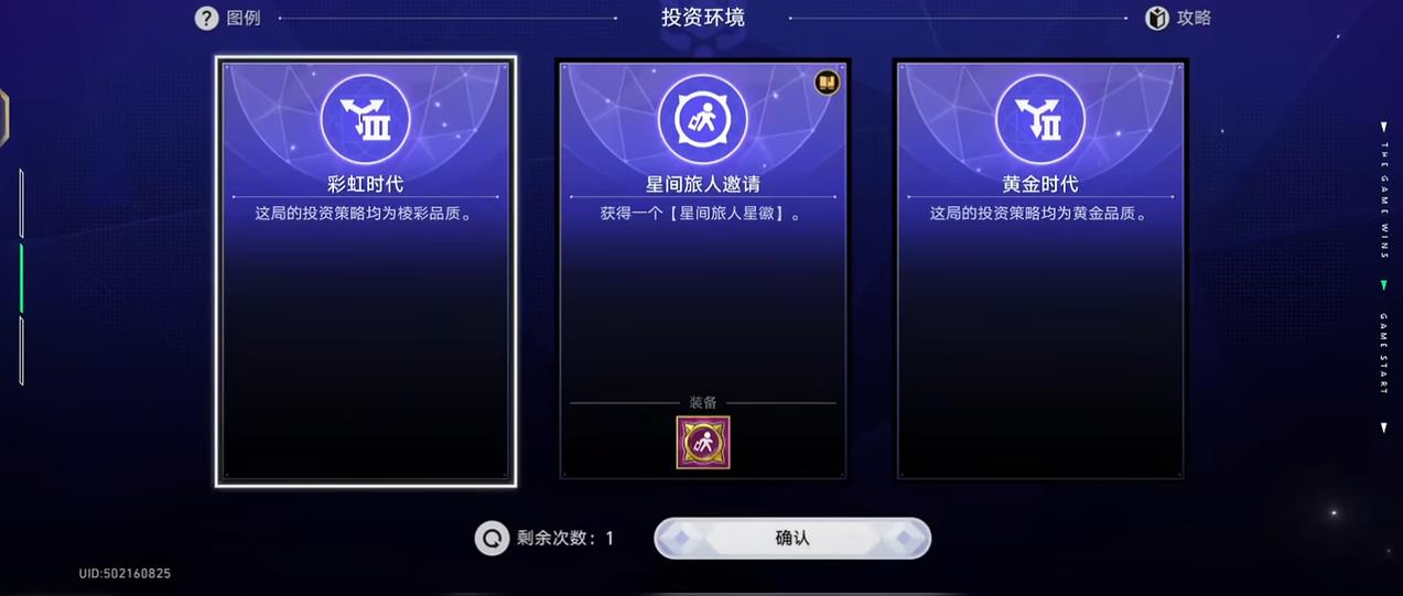 崩坏星穹铁道货币战争棱彩投资策略先选哪些