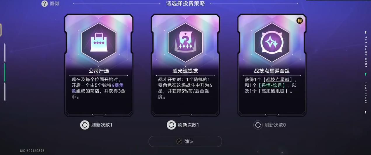 崩坏星穹铁道货币战争棱彩投资策略先选哪些