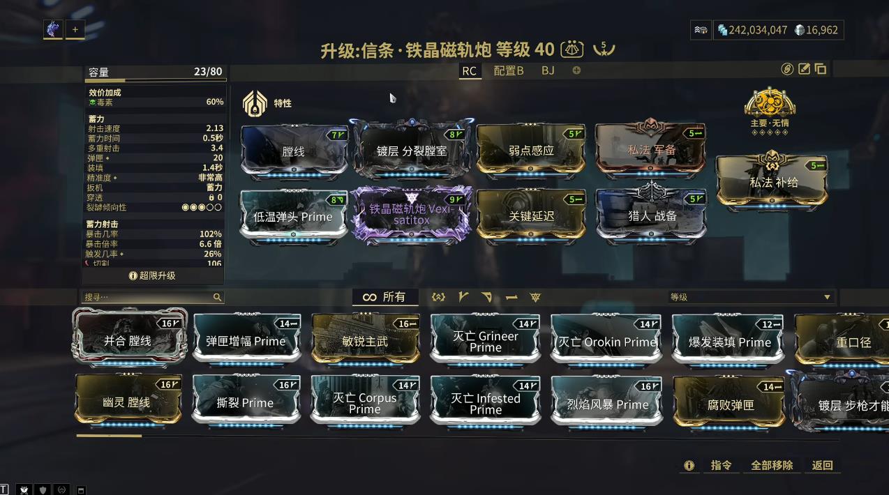 星际战甲信条铁晶磁轨炮怎么样