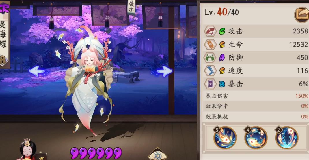 阴阳师灵海蝶技能有哪些