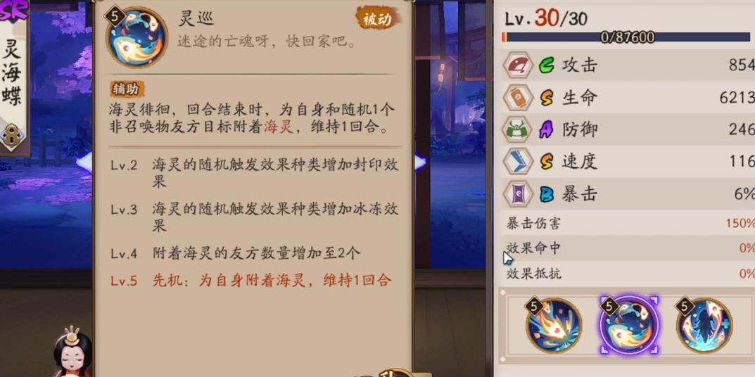 阴阳师灵海蝶技能有哪些