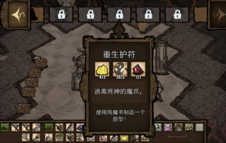 饥荒重生护符和寒冰护符有什么作用 饥荒重生护符和寒冰护符有什么作用