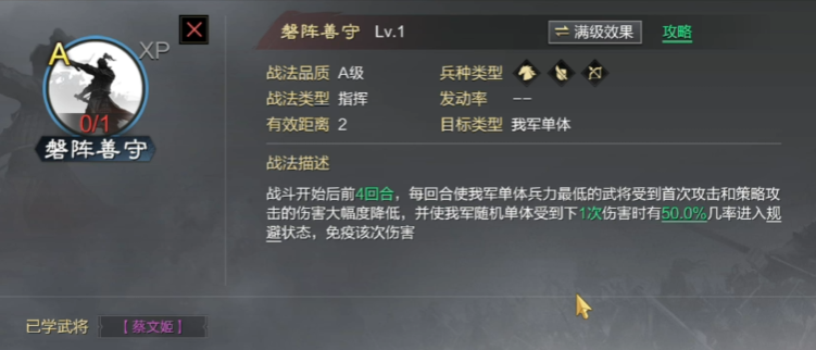 率土之滨磐阵善守如何使用