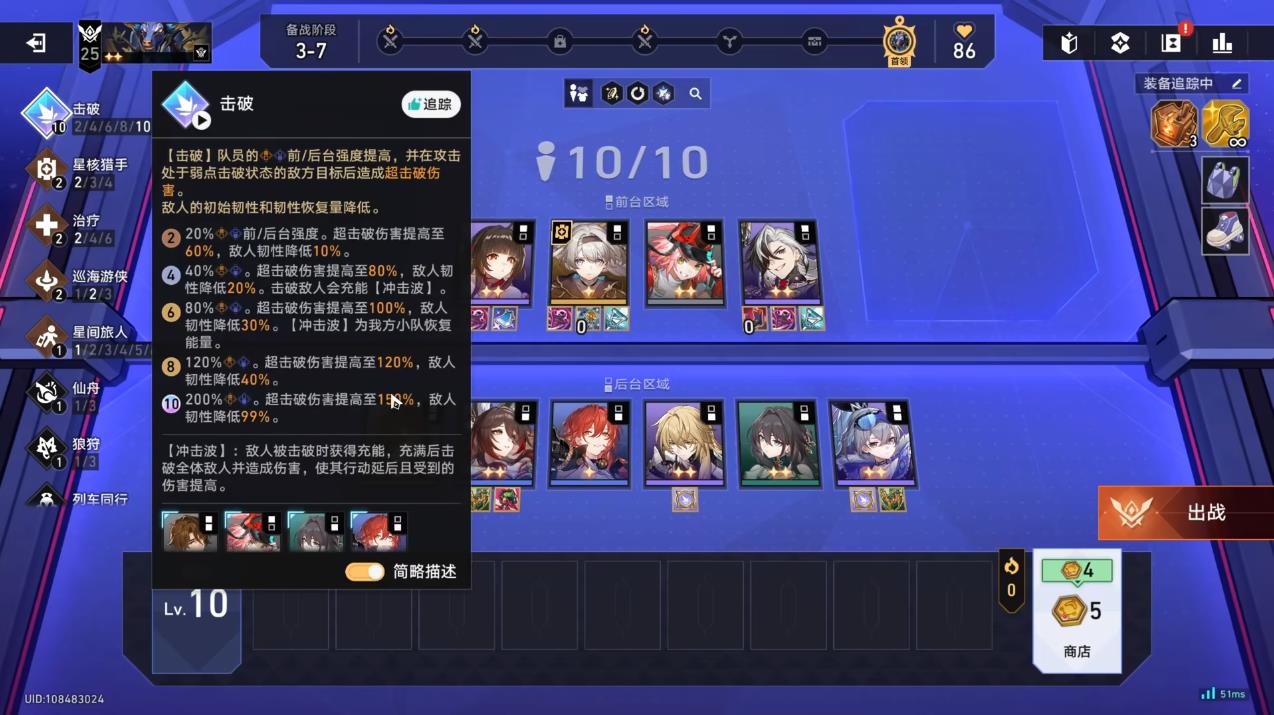 崩坏星穹铁道货币战争羁绊效果怎么选