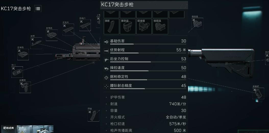 三角洲行动KC17改枪方案有哪些