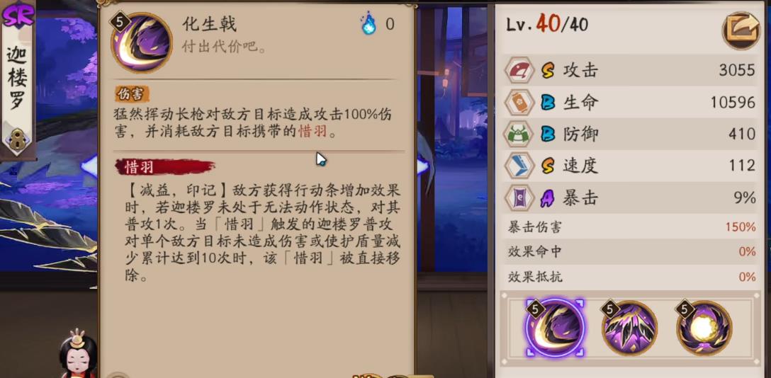阴阳师迦楼罗技能怎么样