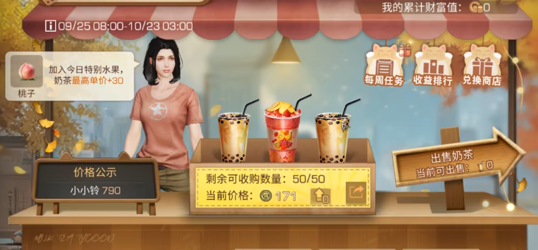 明日之后奶茶大亨玩法是什么 明日之后奶茶大亨玩法是什么