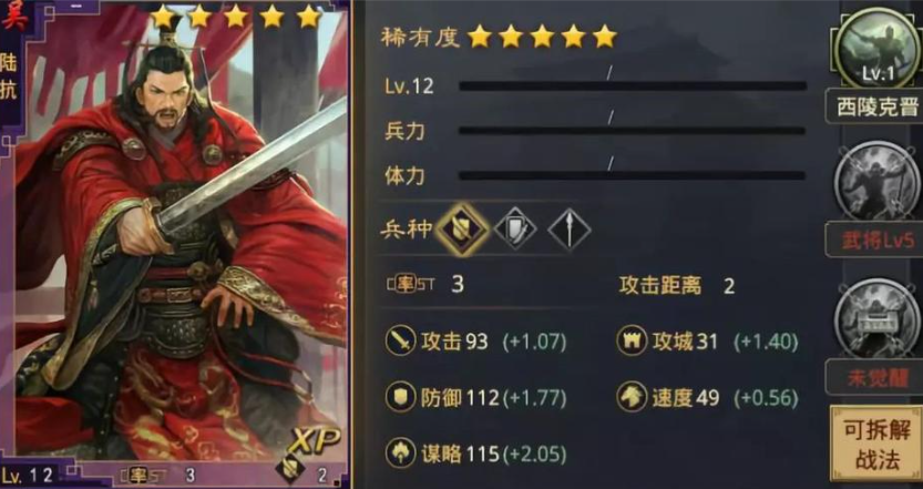 率土之滨陆抗强度怎么样