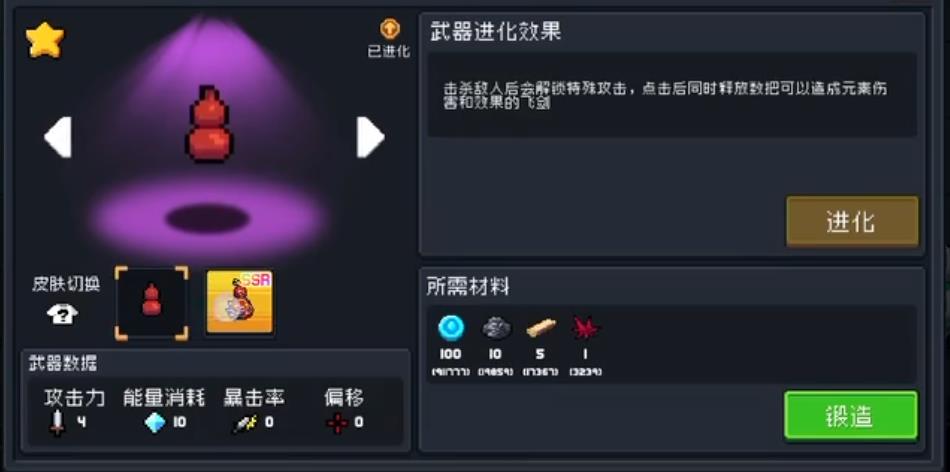 元气骑士养剑葫武器进化后有什么能力