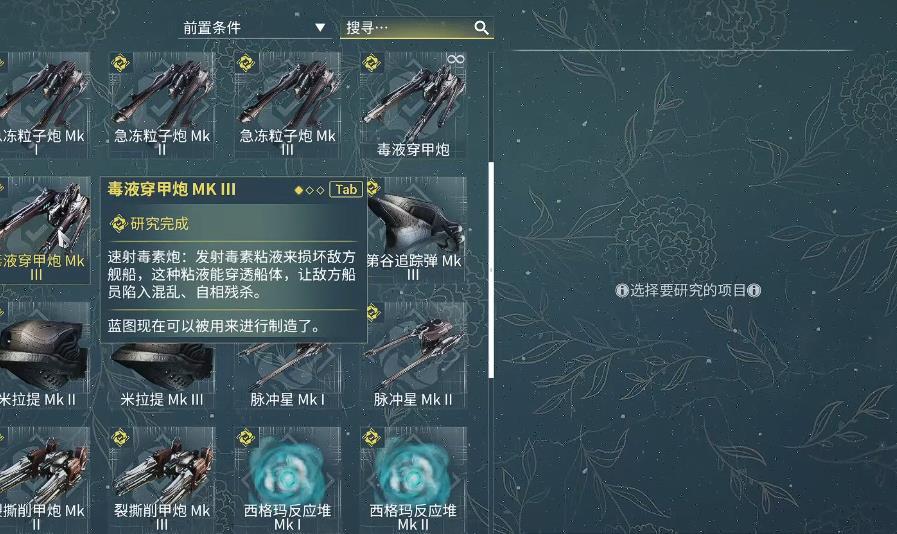 星际战甲航道星舰怎么打造
