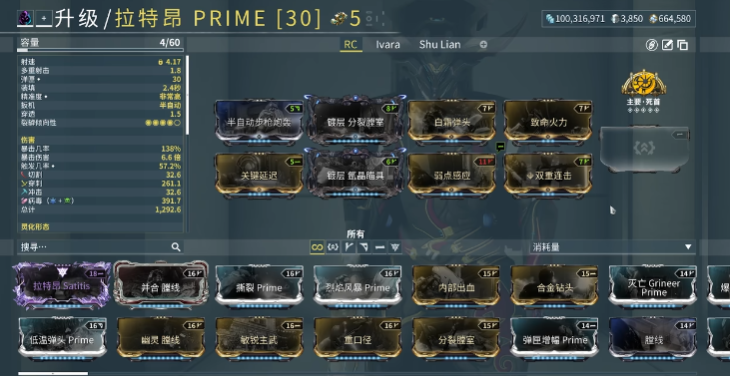 星际战甲拉特昂如何配卡