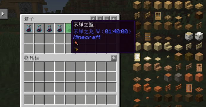我的世界不祥之瓶作用是什么