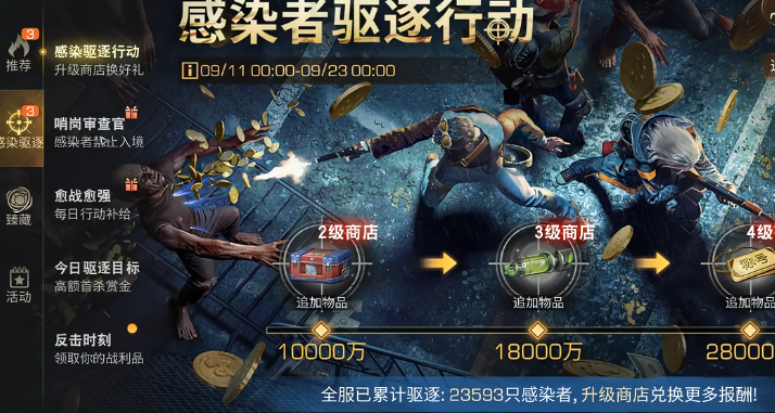 明日之后感染驱逐行动玩法是什么