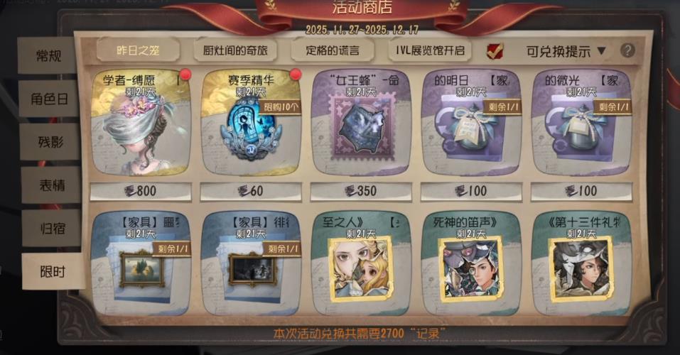 第五人格昆虫学家免费金皮怎么获取