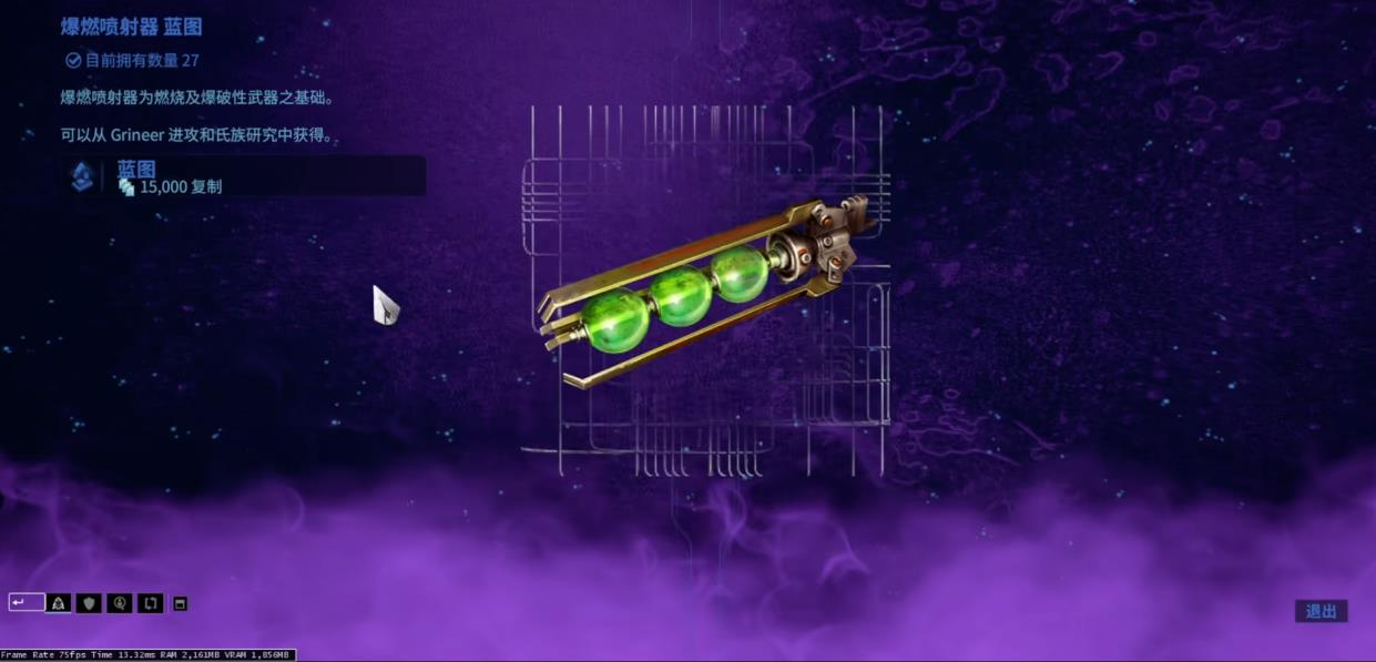 星际战甲爆燃喷射器该怎么获取