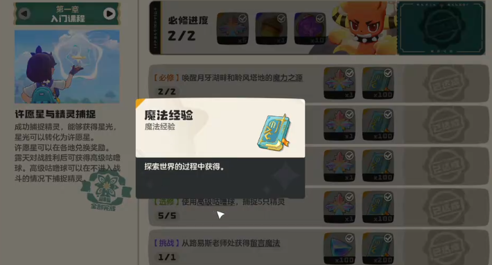 洛克王国世界如何快速升级